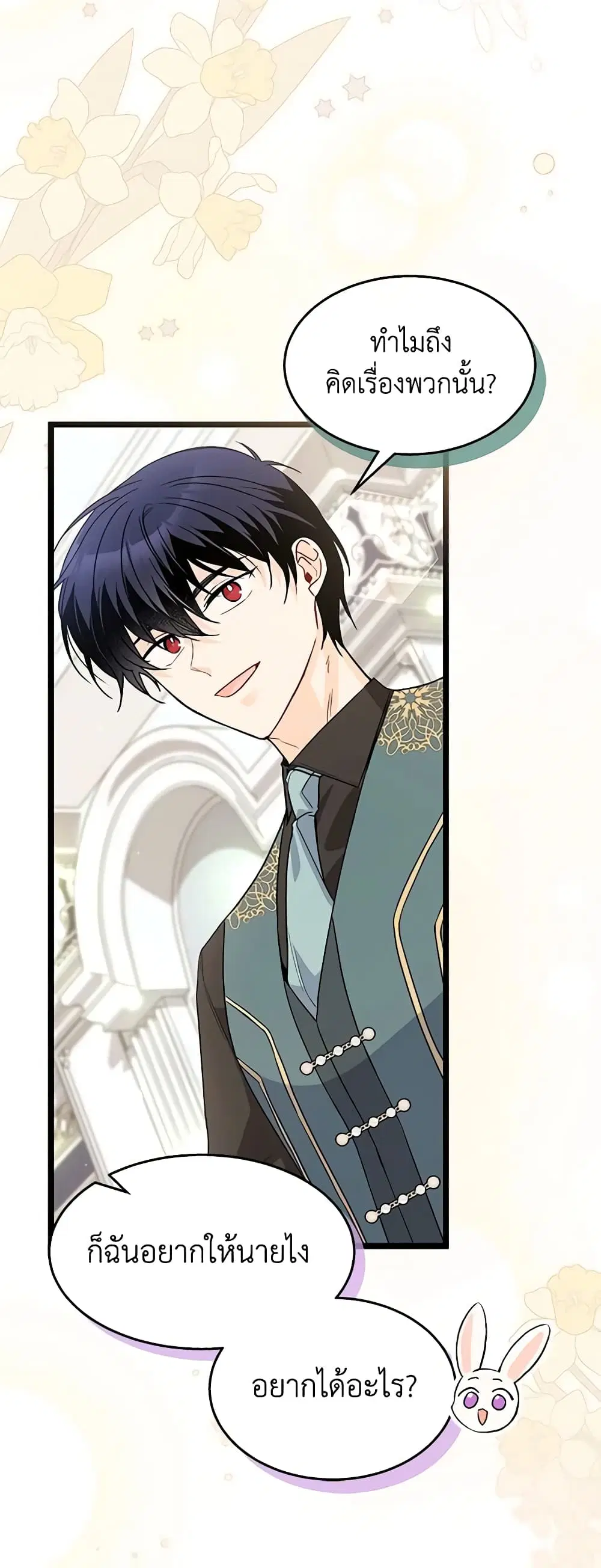 The Symbiotic Relationship Between a Panther and a Rabbit ตอนที่ 103 หน้า 4