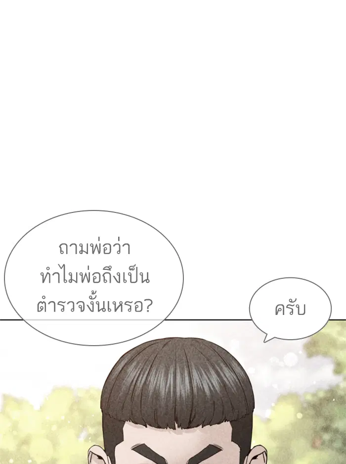 How to Fight ตอนที่ 137 หน้า 131