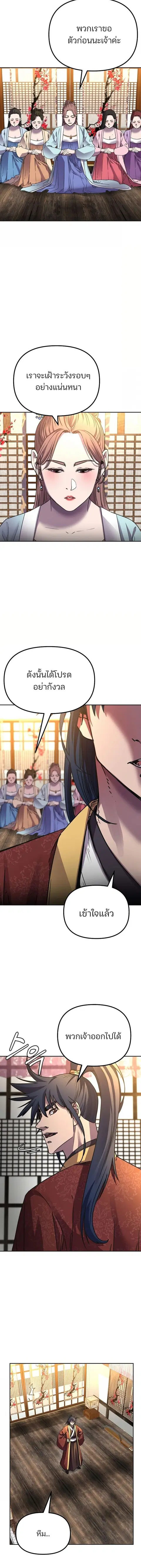 The Reborn Ranker Chronicles ตอนที่ 89 หน้า 12