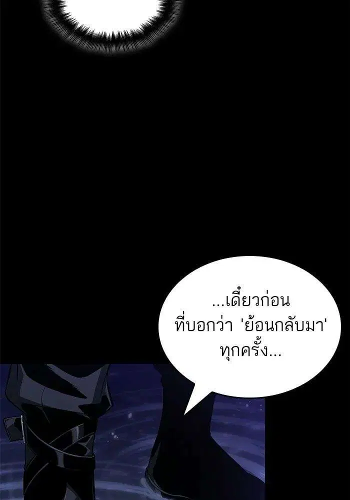 The World After the end โลกหลังการล่มสลาย ตอนที่ 234 หน้า 73
