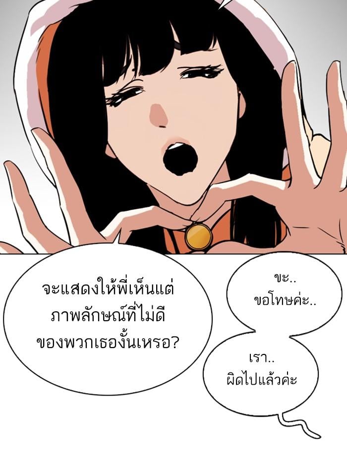 Lookism ตอนที่ 290 หน้า 76