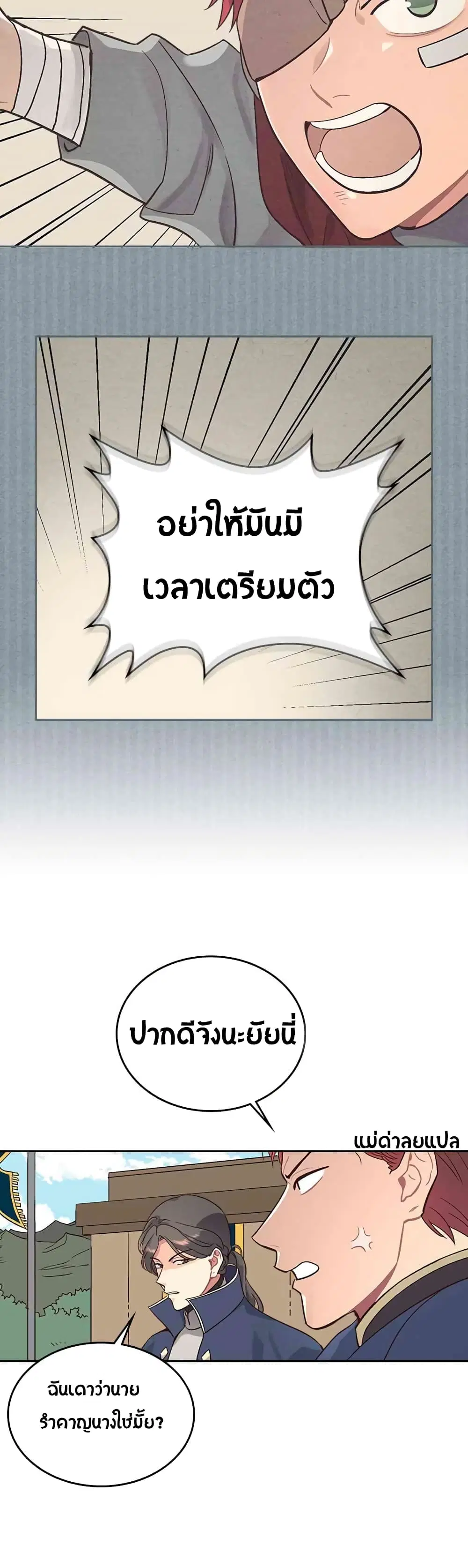 The Knight and Her Emperor ตอนที่ 10 หน้า 11