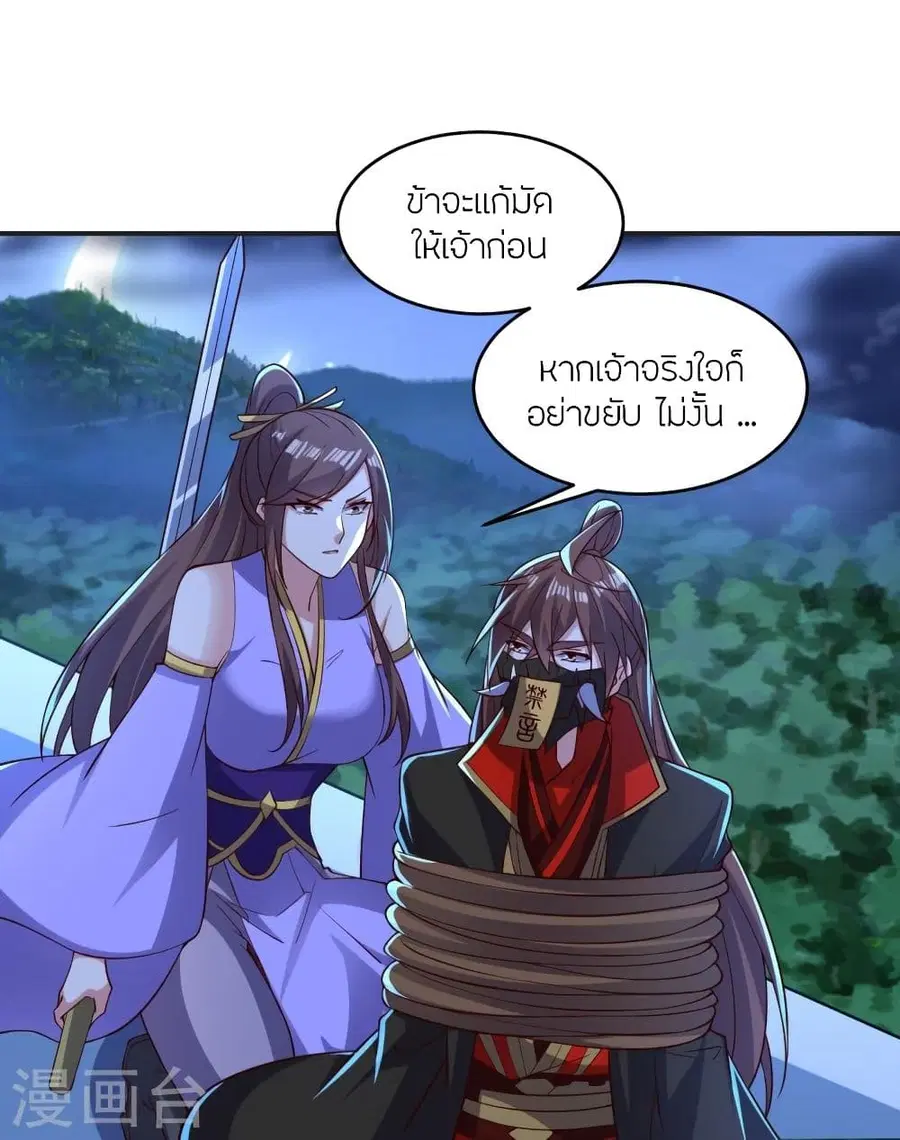 Banished Disciple’s Counterattack ราชาอมตะผู้ถูกขับไล่ ตอนที่ 341 หน้า 47