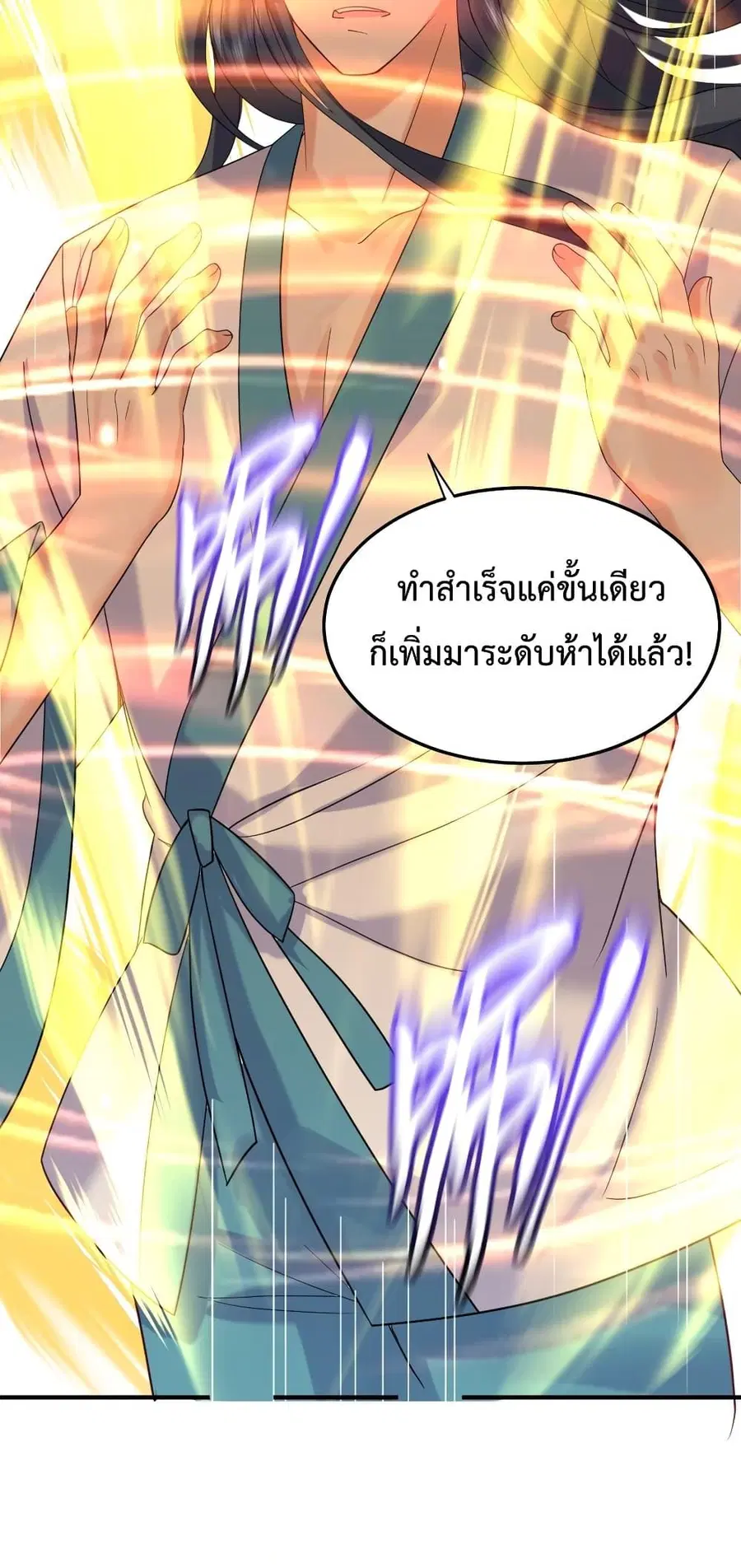 Am I Invincible ตอนที่ 80 หน้า 15
