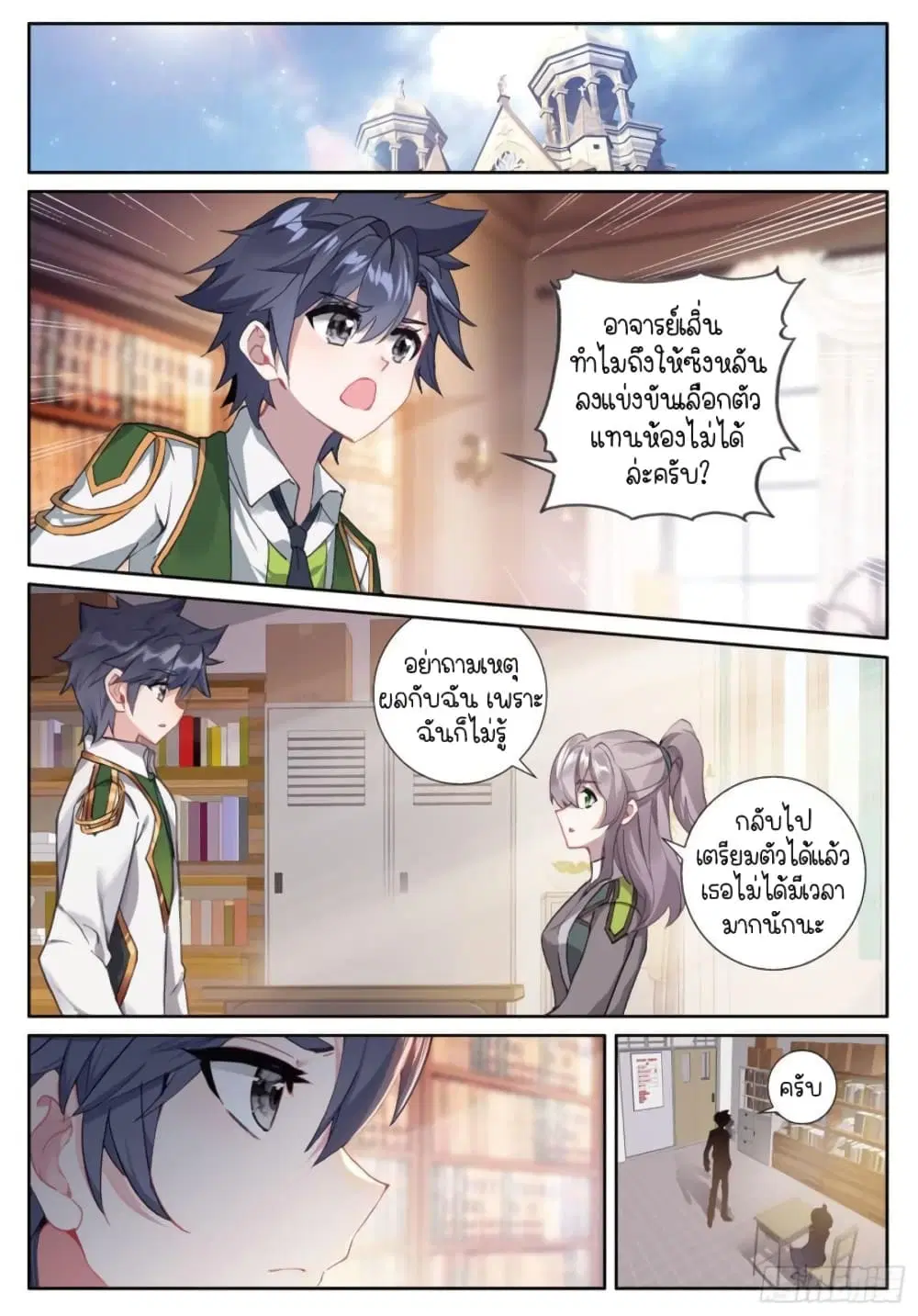 Douluo Dalu III: Longwang Chuanshuo ตอนที่ 226 หน้า 4