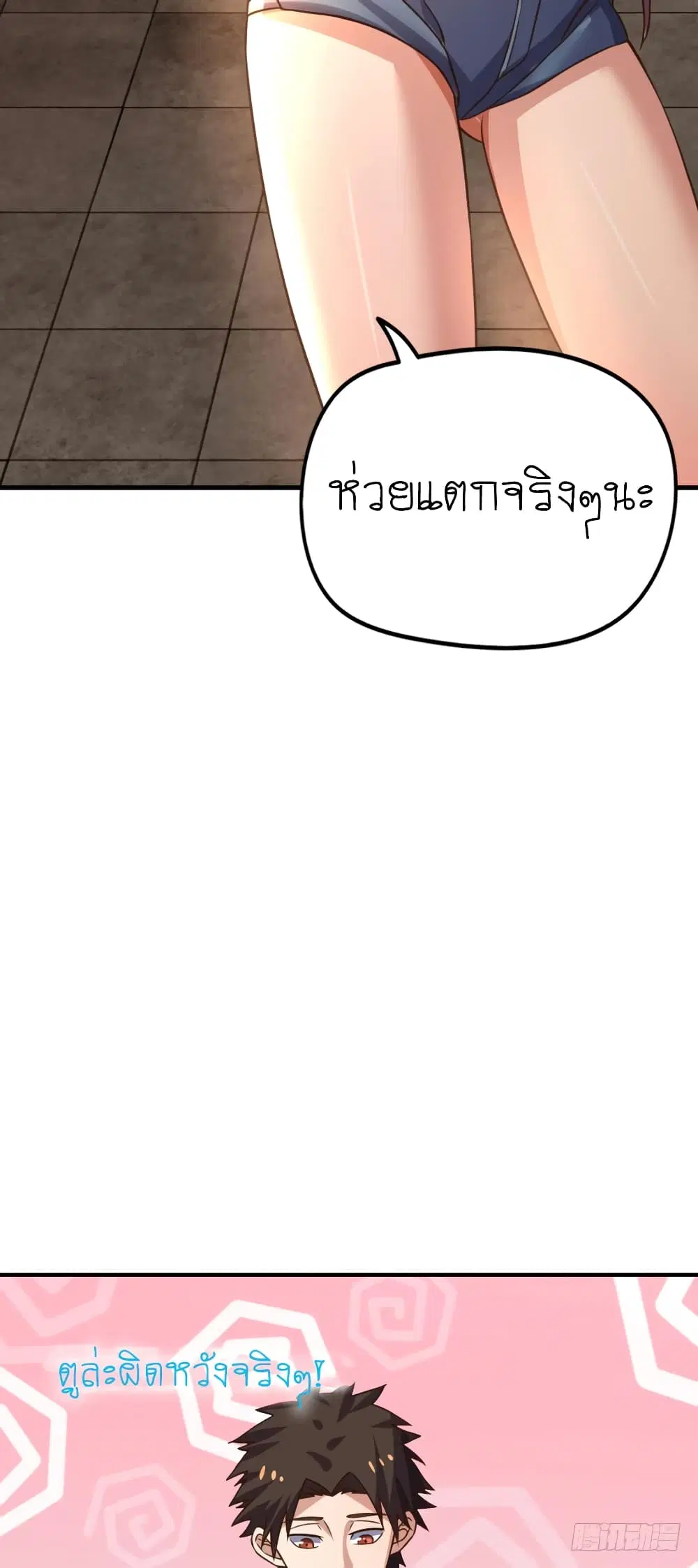 Player Reborn ตอนที่ 84 หน้า 25