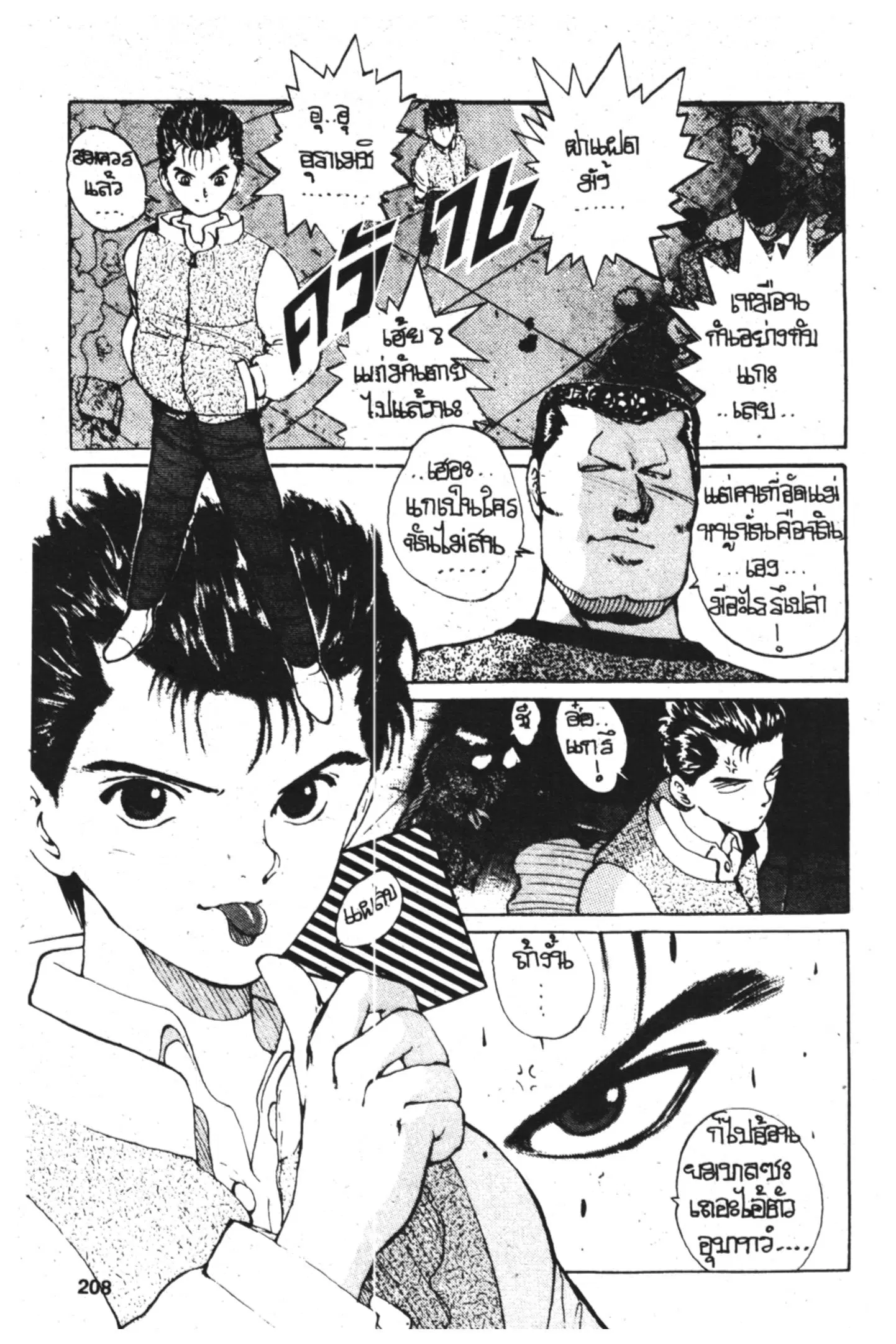 Yu Yu Hakusho ตอนที่ 8 หน้า 10