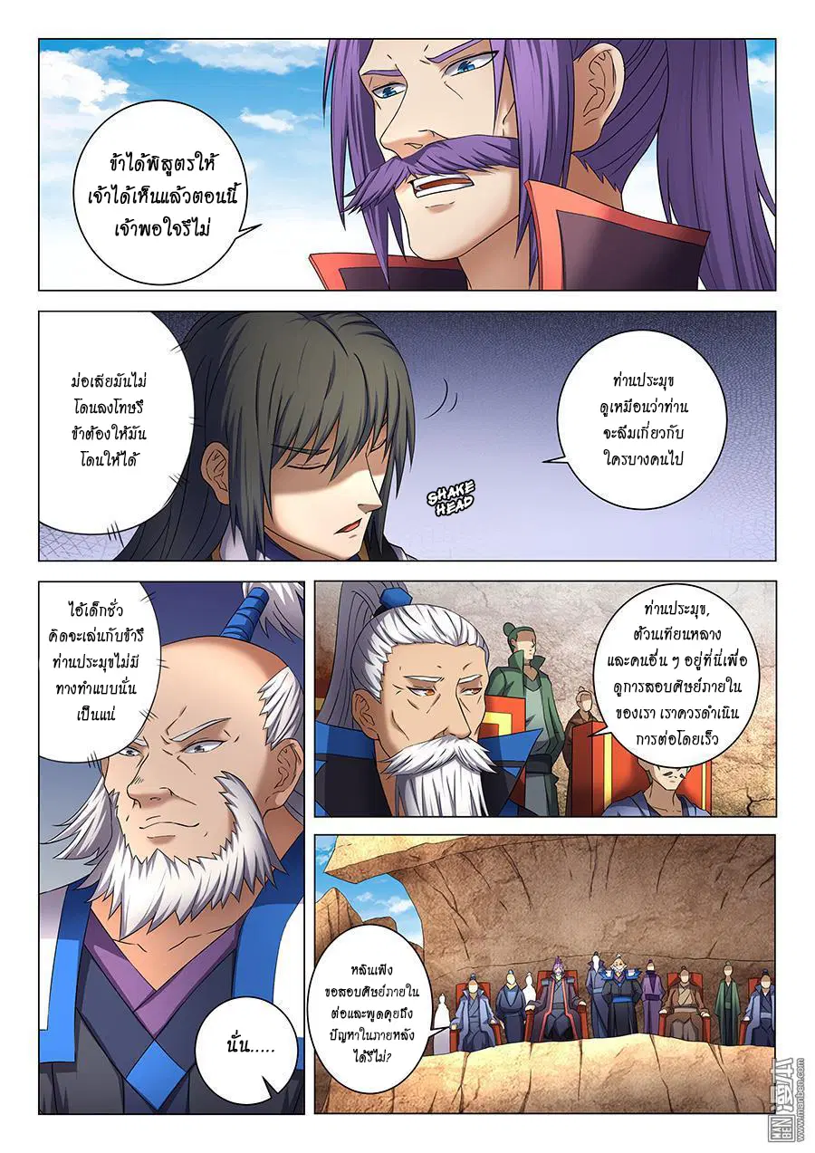 God of Martial Arts ตอนที่ 114 หน้า 4