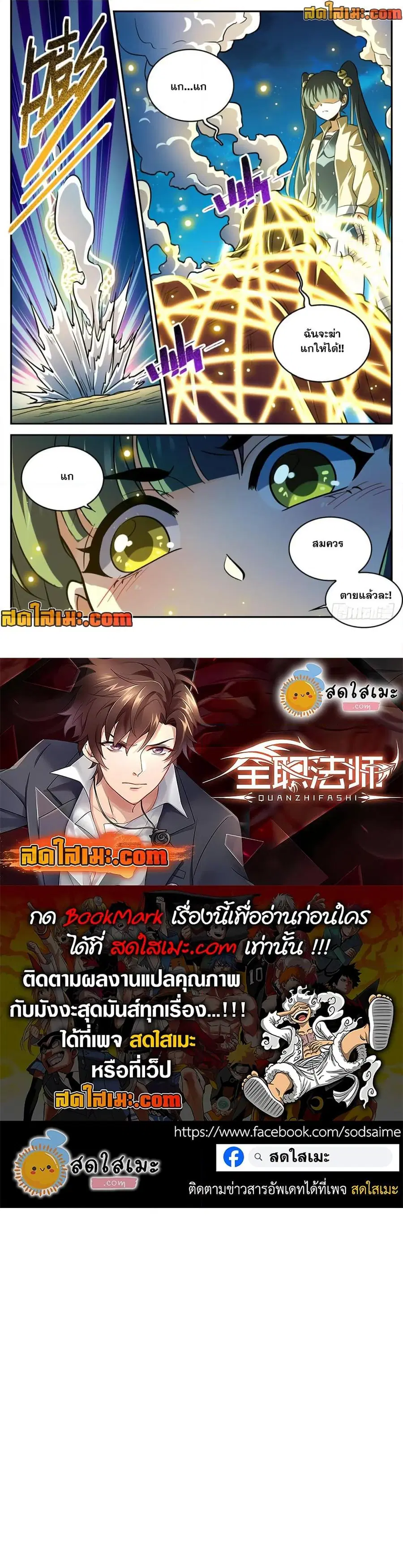 Versatile Mage ตอนที่ 342 หน้า 12