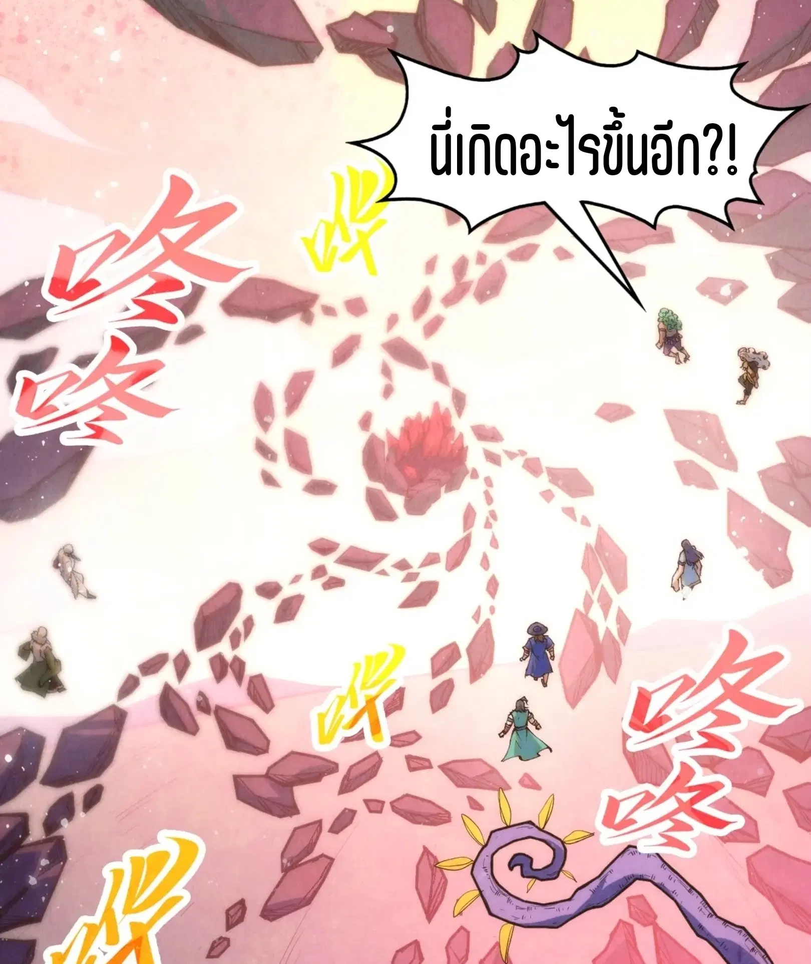 The Eternal Supreme ตอนที่ 258 หน้า 29