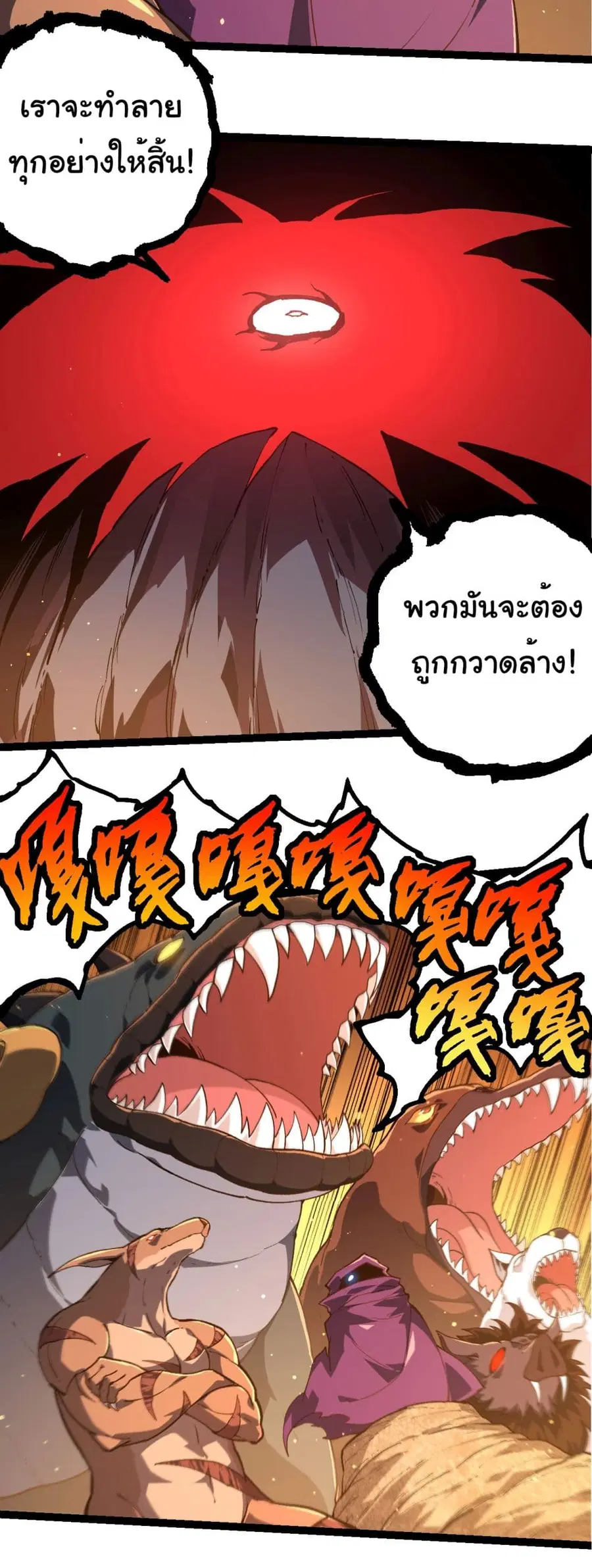 Evolution from the Big Tree ตอนที่ 212 หน้า 21