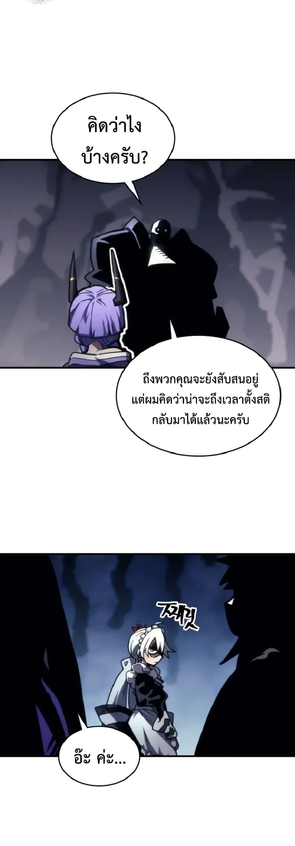 Mr Devourer Please Act Like a Final Boss ทำตัวให้สมกับเป็นมอนสเตอร์บอสหน่อยสิ คุณสวอลโลว์! ตอนที่ 110 หน้า 19