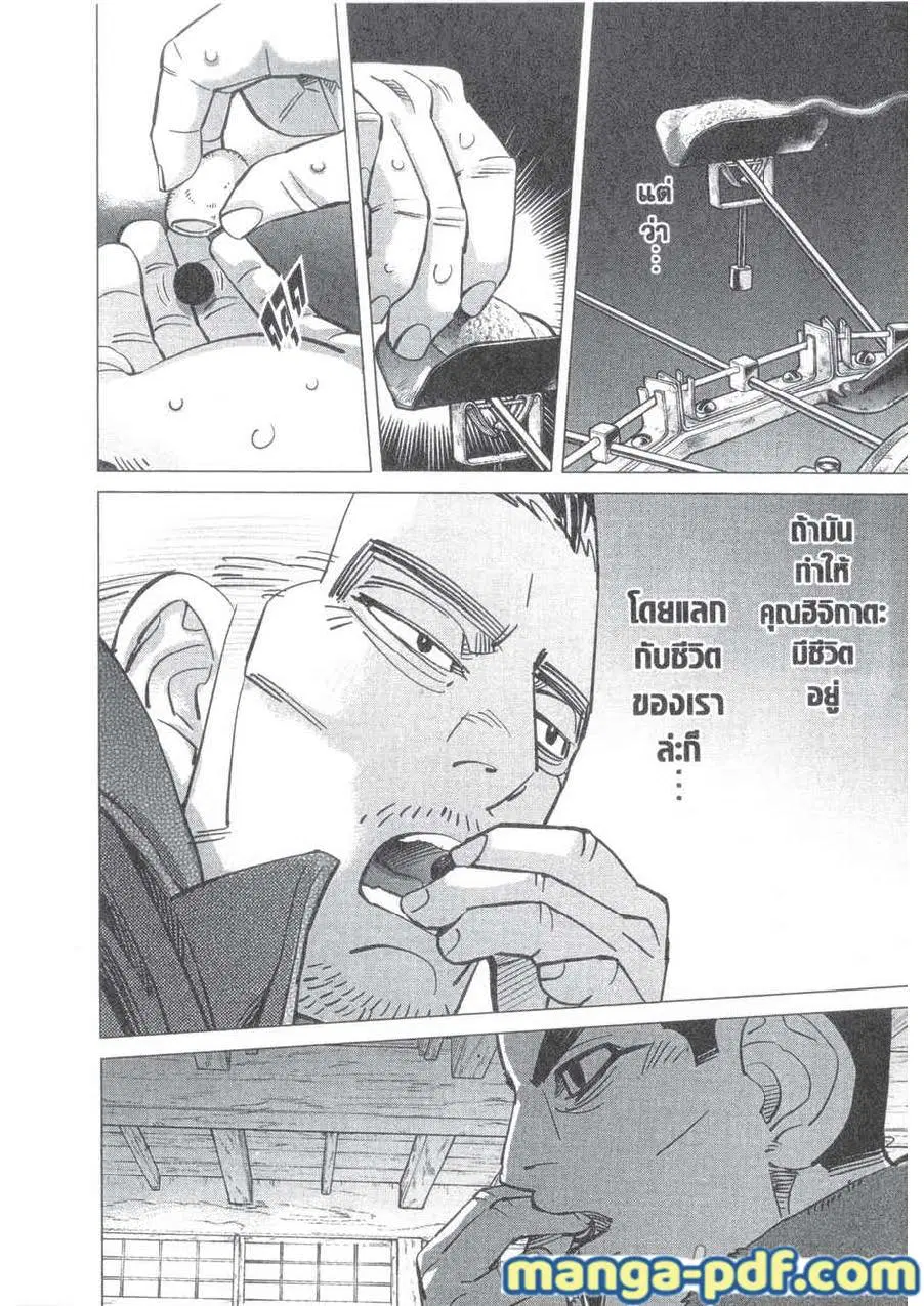 Golden Kamuy ตอนที่ 175 หน้า 12
