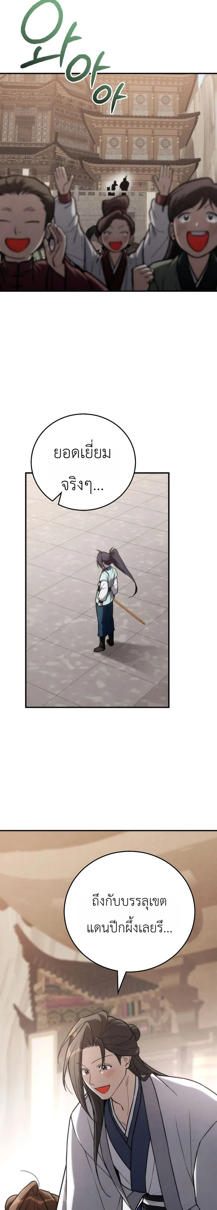 Third-Rate Martial Family Becomes the Best Under Heaven ข้าเนี่ยแหละ จะพาตระกูลชั้นสามเป็นหนึ่งในใต้หล้า! ตอนที่ 26 หน้า 24