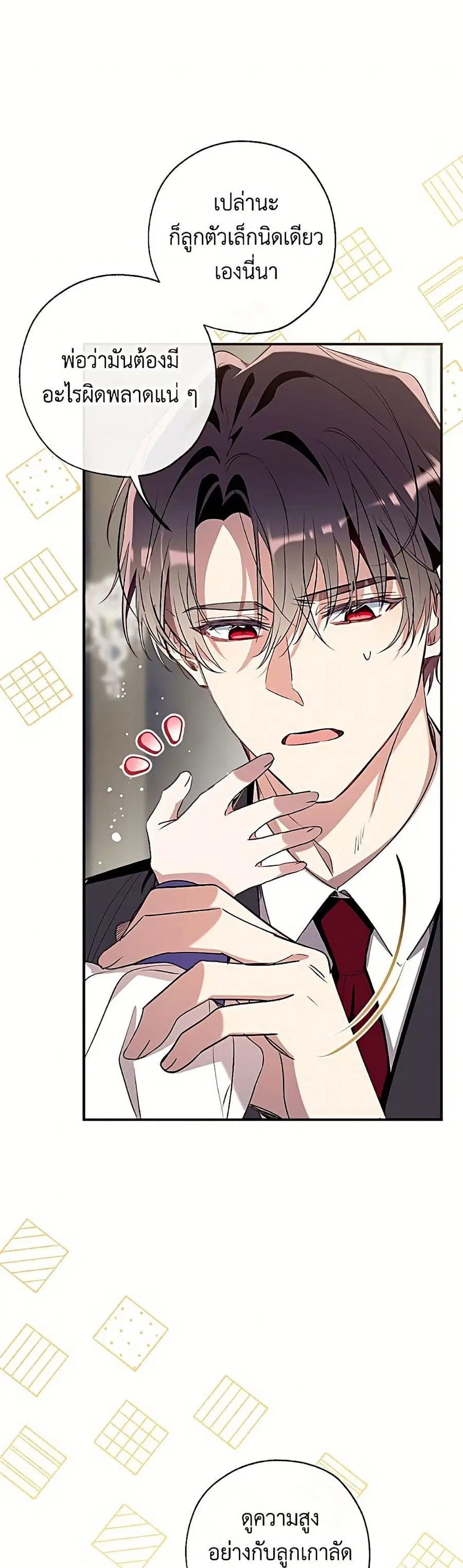 Can We Become a Family? ตอนที่ 165 หน้า 15