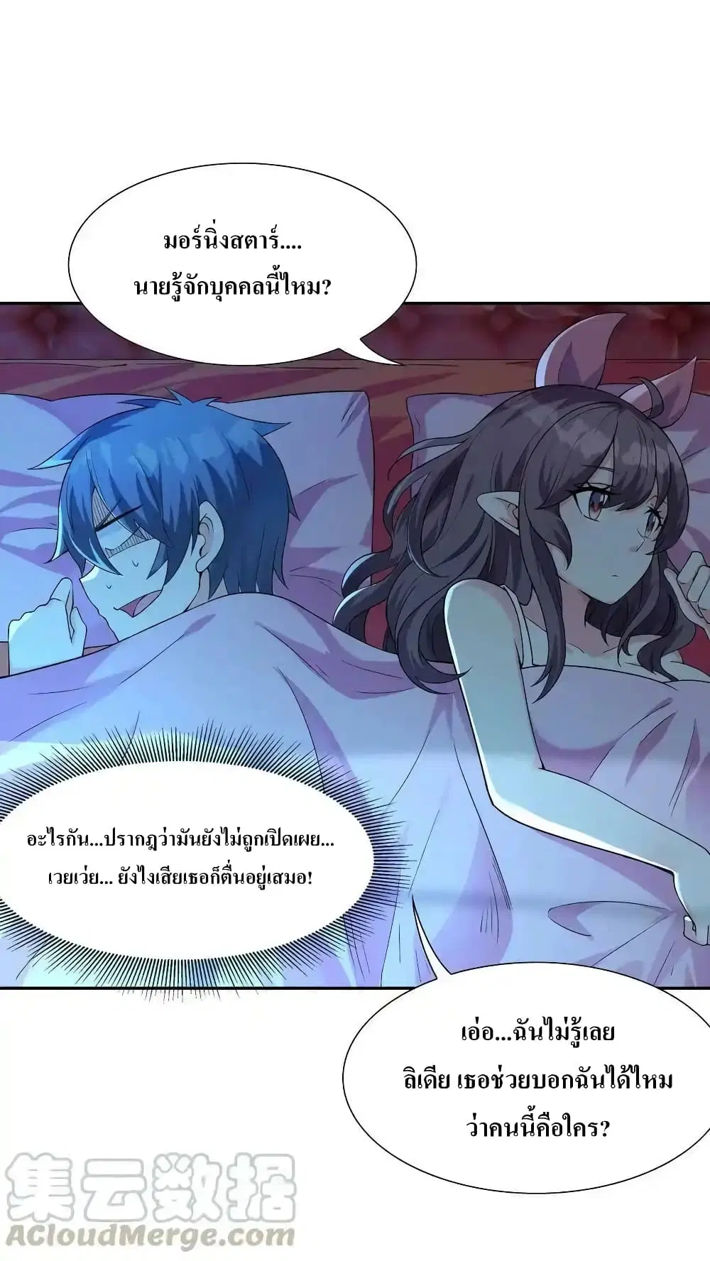 My Harem Is Entirely Female Demon Villains ตอนที่ 3 หน้า 43