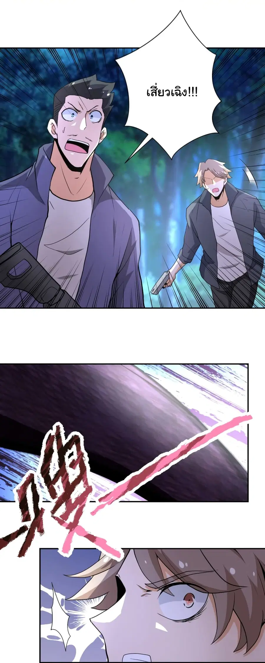 Apocalyptic Super System ตอนที่ 157 หน้า 27