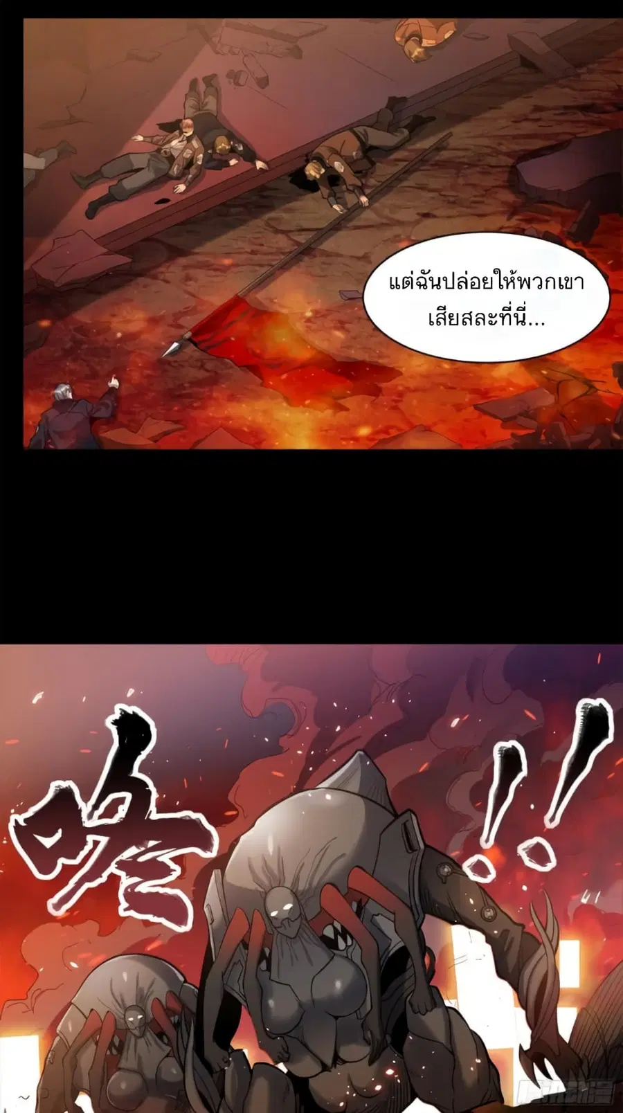 Legend of Star General ตอนที่ 23 หน้า 8