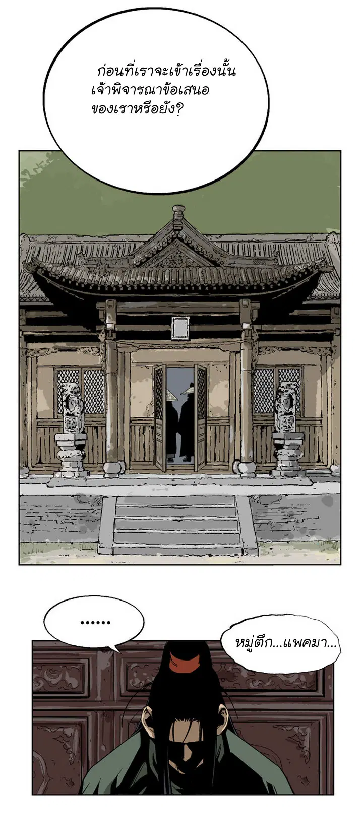 Gosu ตอนที่ 17 หน้า 23