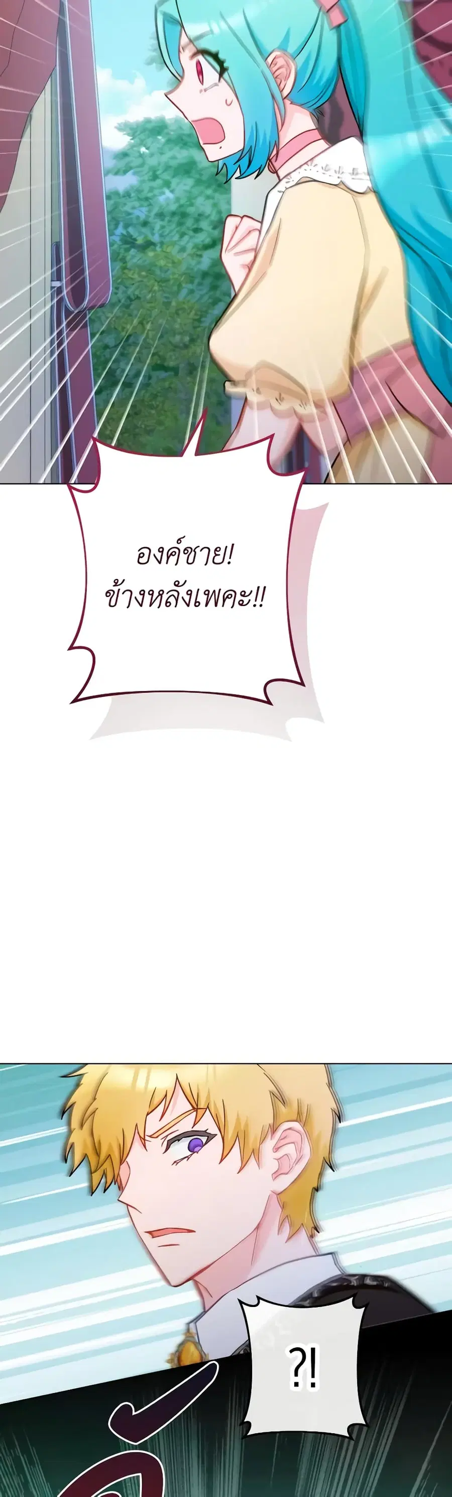 The Young Lady Is a Royal Chef ตอนที่ 109 หน้า 26