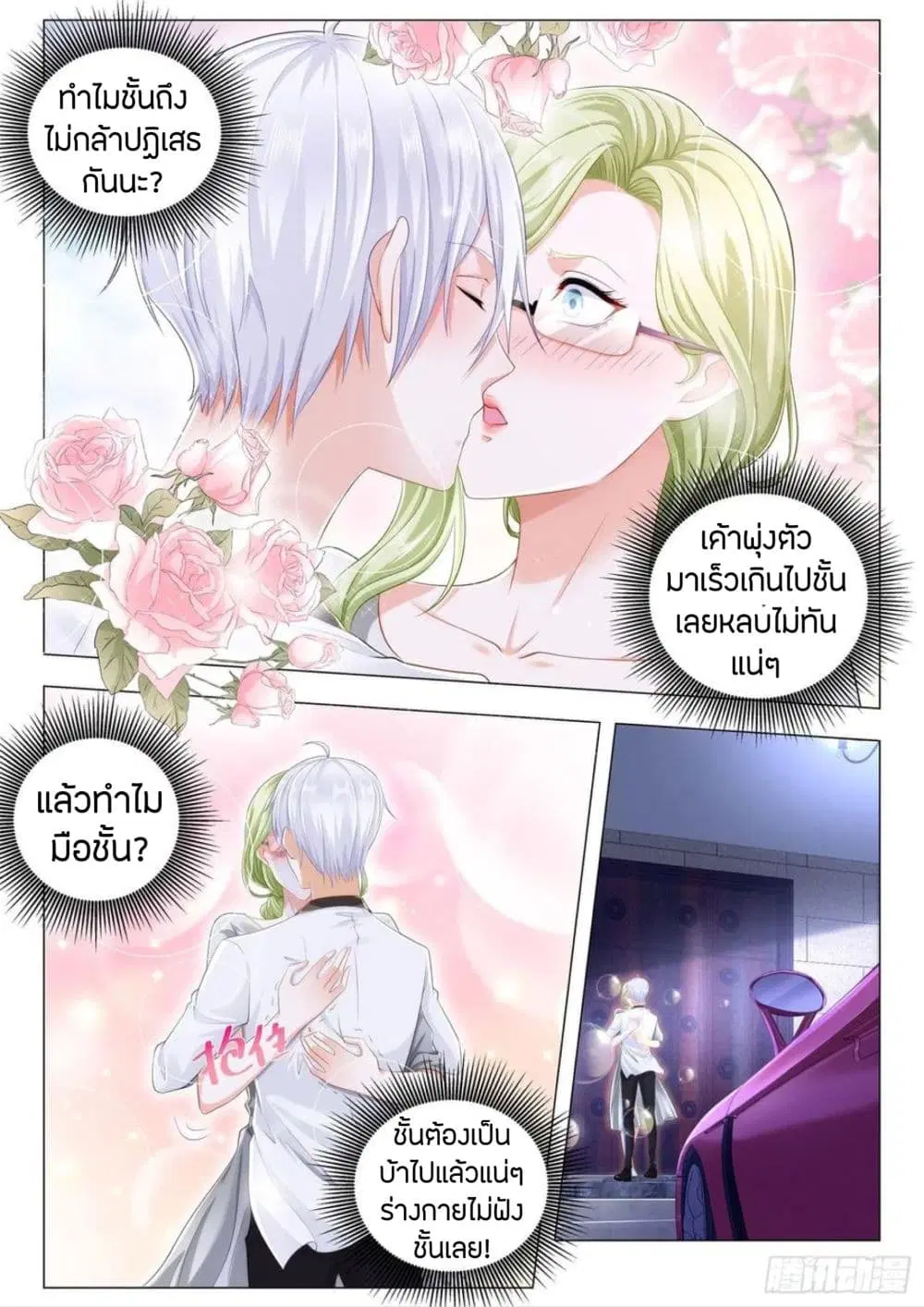 Shen Hao’s Heavenly Fall System ตอนที่ 203 หน้า 4
