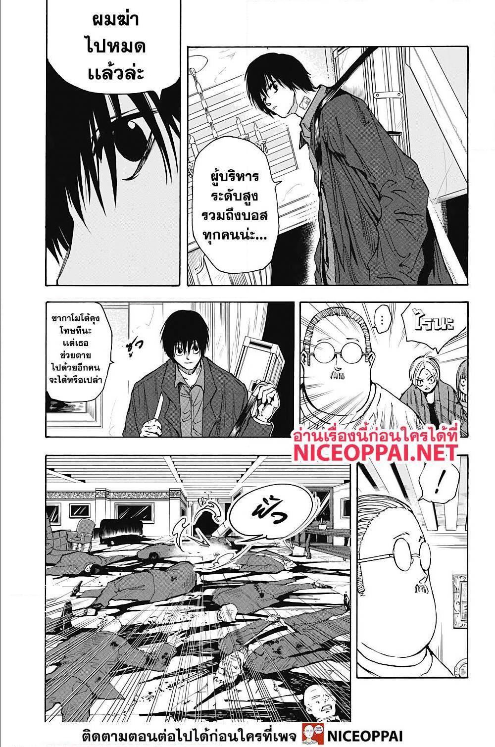 Sakamoto Days ตอนที่ 15 หน้า 3