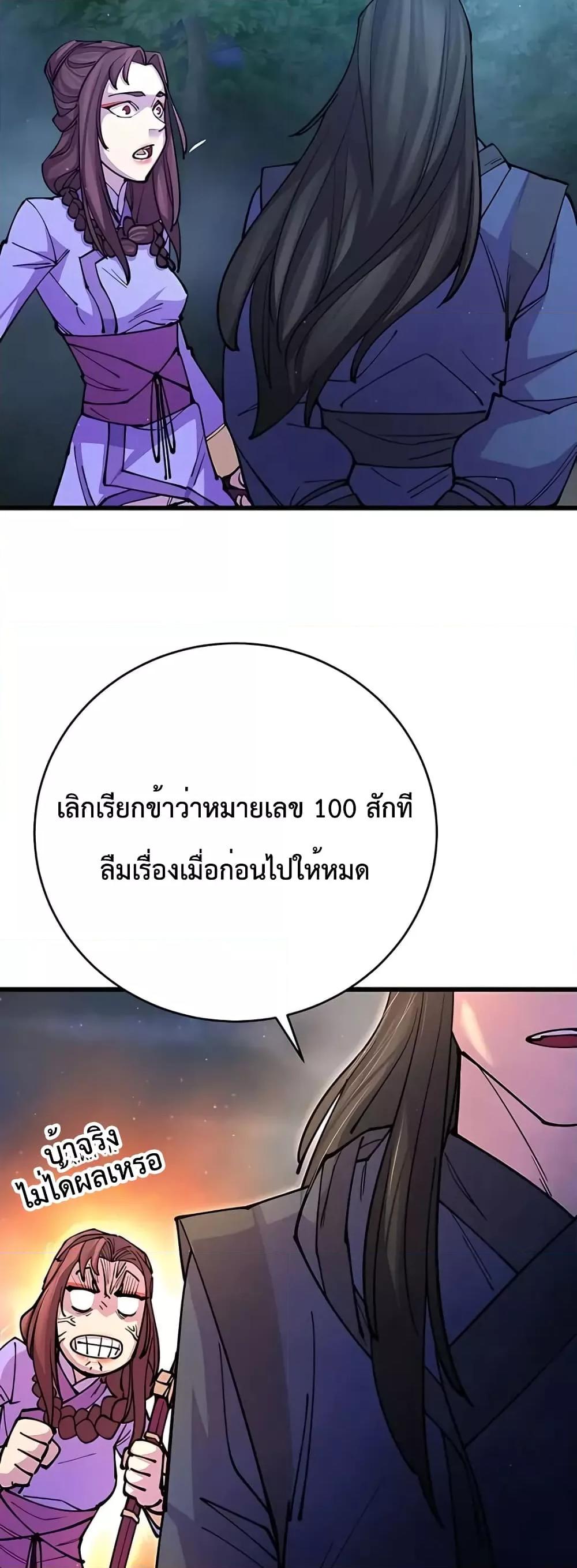 World’s Greatest Senior Disciple ตอนที่ 14 หน้า 8
