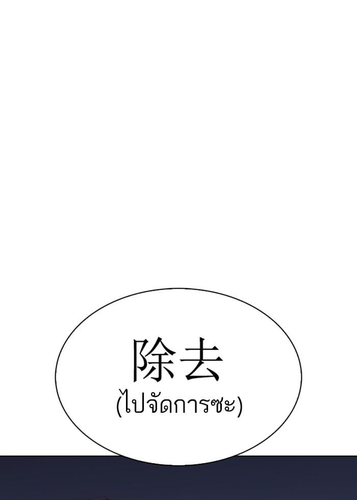Lookism ตอนที่ 277 หน้า 167