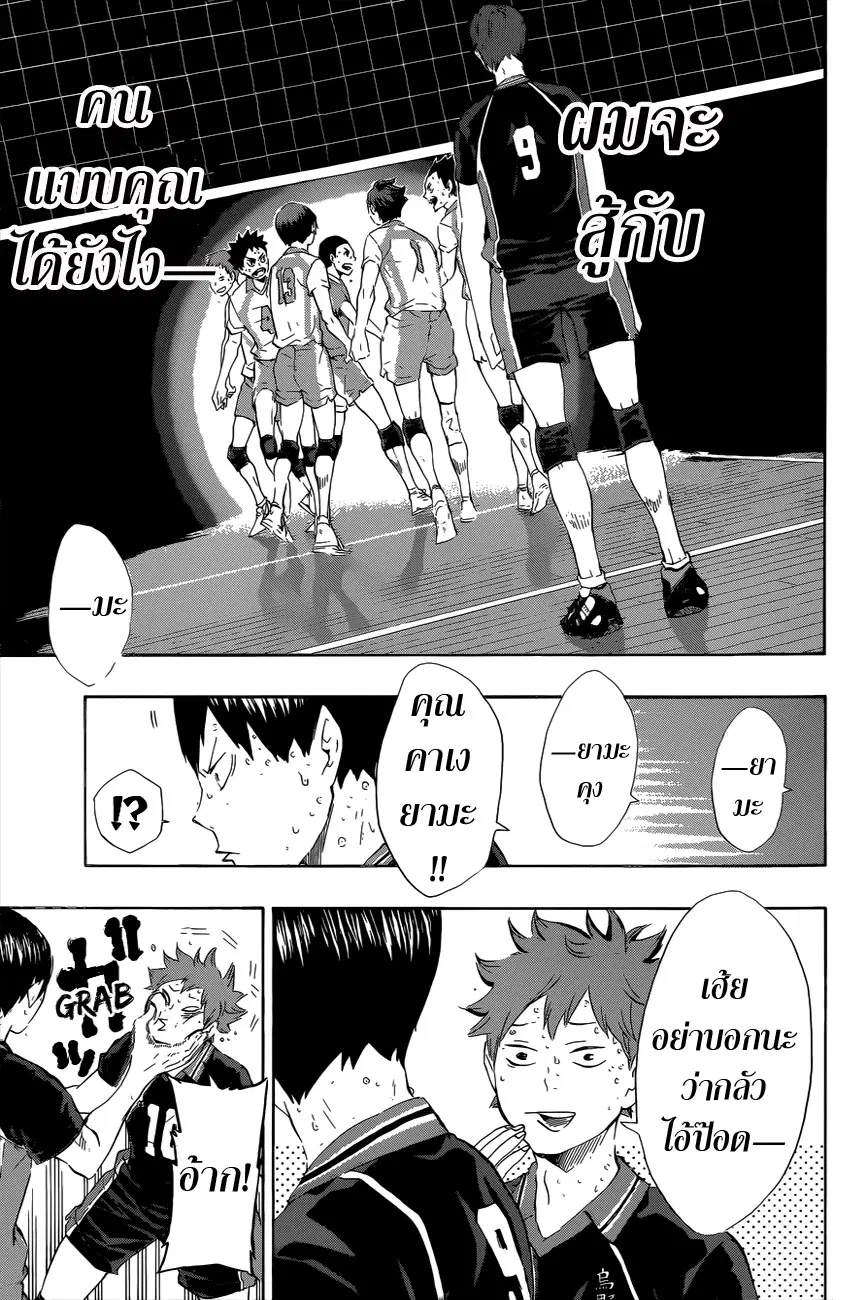 Haikyuu!! ตอนที่ 67 หน้า 18