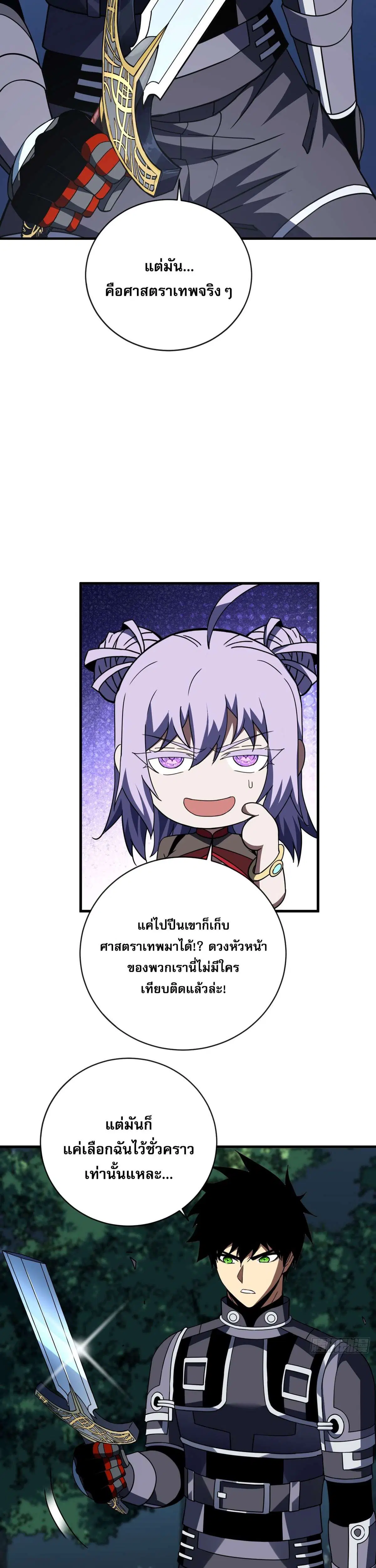 The Lord of Wheel of Destiny ตอนที่ 213 หน้า 7