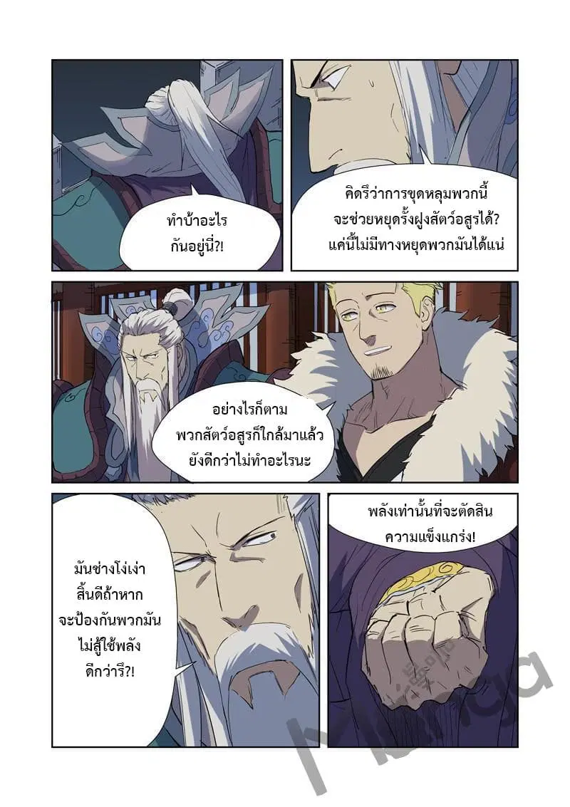 Tales of Demons and Gods ตอนที่ 177 หน้า 12