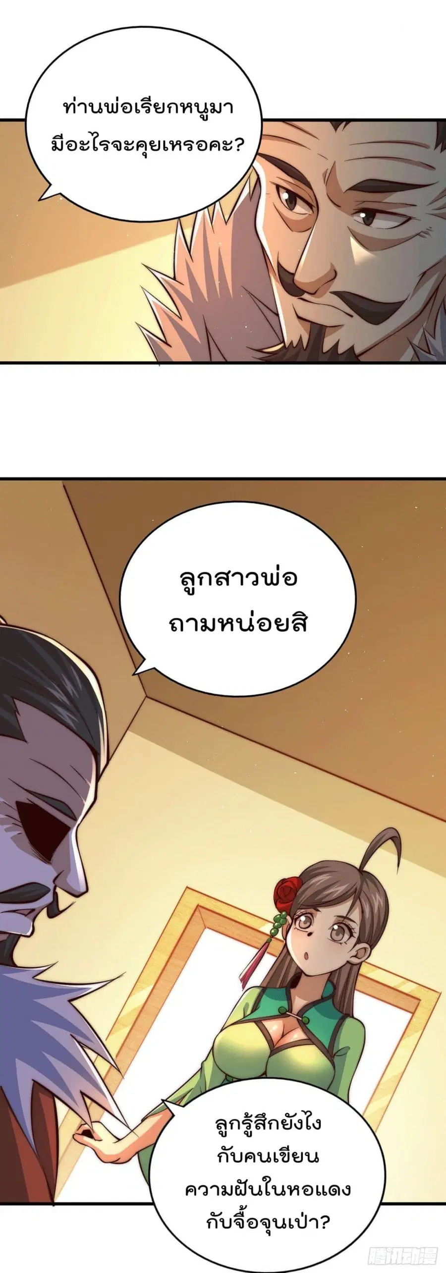 Who is your Daddy ตอนที่ 19 หน้า 36