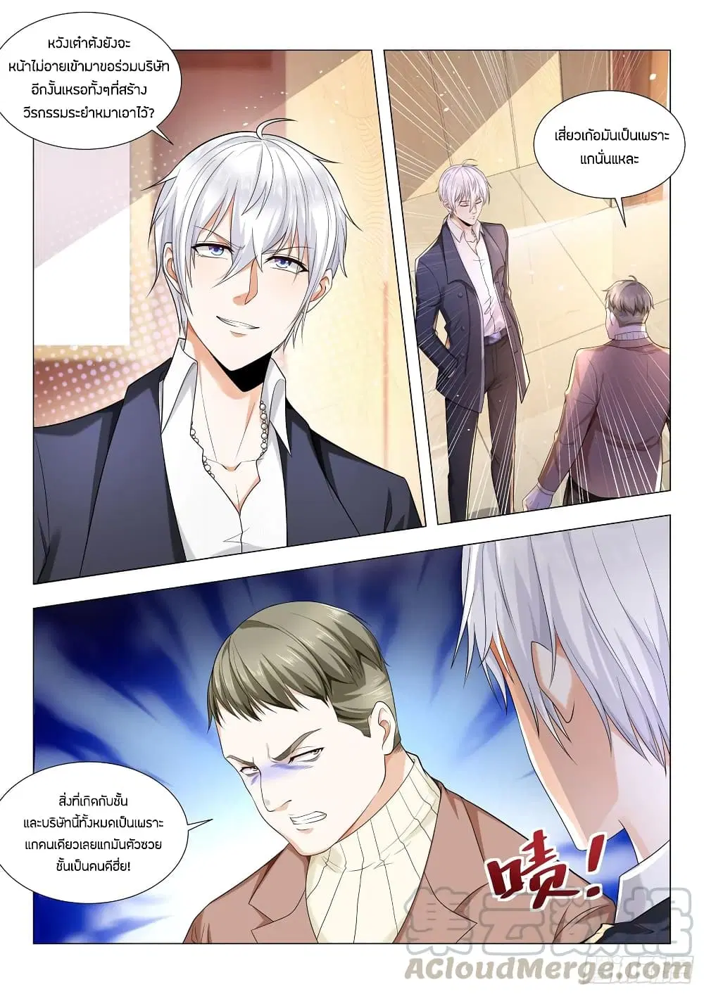 Shen Hao’s Heavenly Fall System ตอนที่ 85 หน้า 3