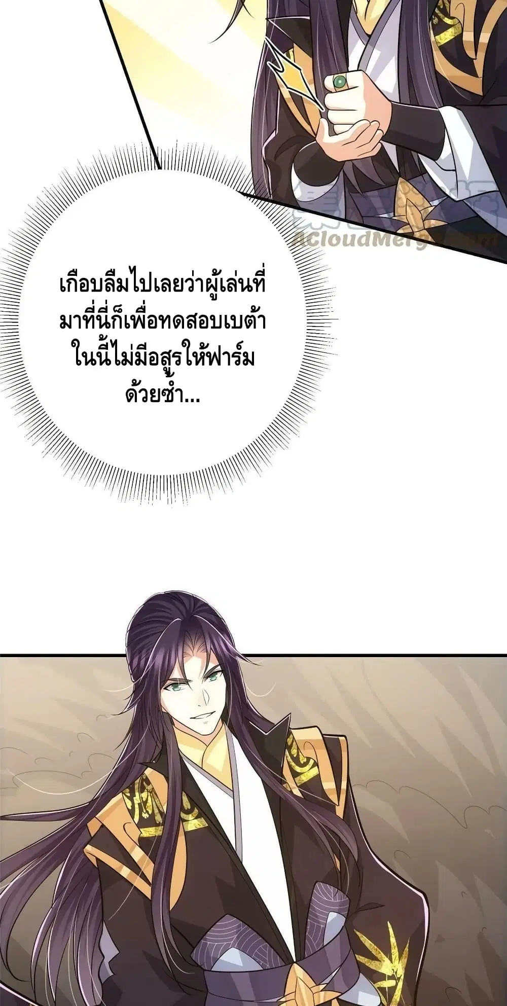 Keep A Low Profile ตอนที่ 102 หน้า 34