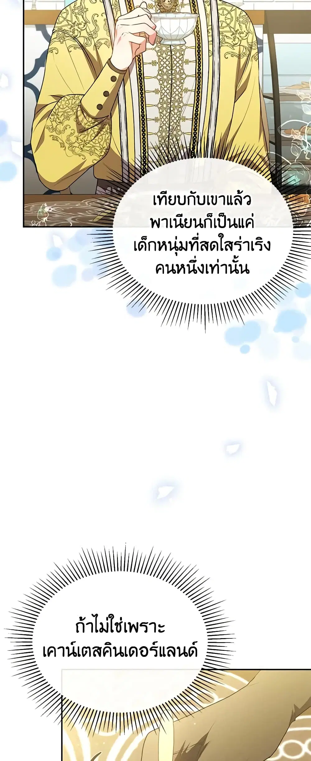The Real Daughter Is Back ตอนที่ 66 หน้า 5