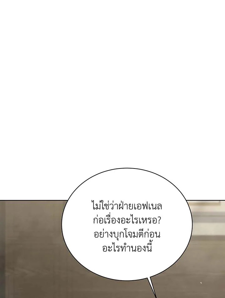 Necromancer Academy’s Genius Summoner ตอนที่ 138 หน้า 21