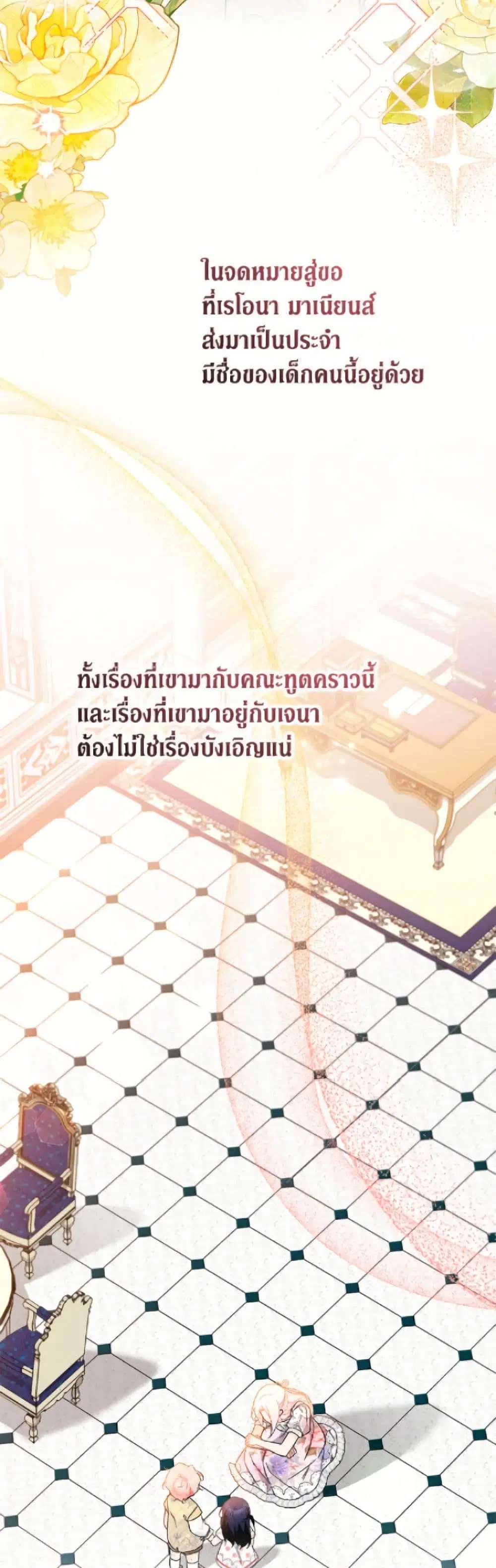 The Symbiotic Relationship Between a Panther and a Rabbit ตอนที่ 183 หน้า 20