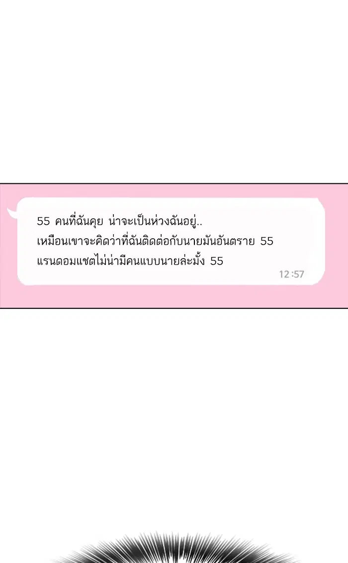 Random Chat ตอนที่ 82 หน้า 92