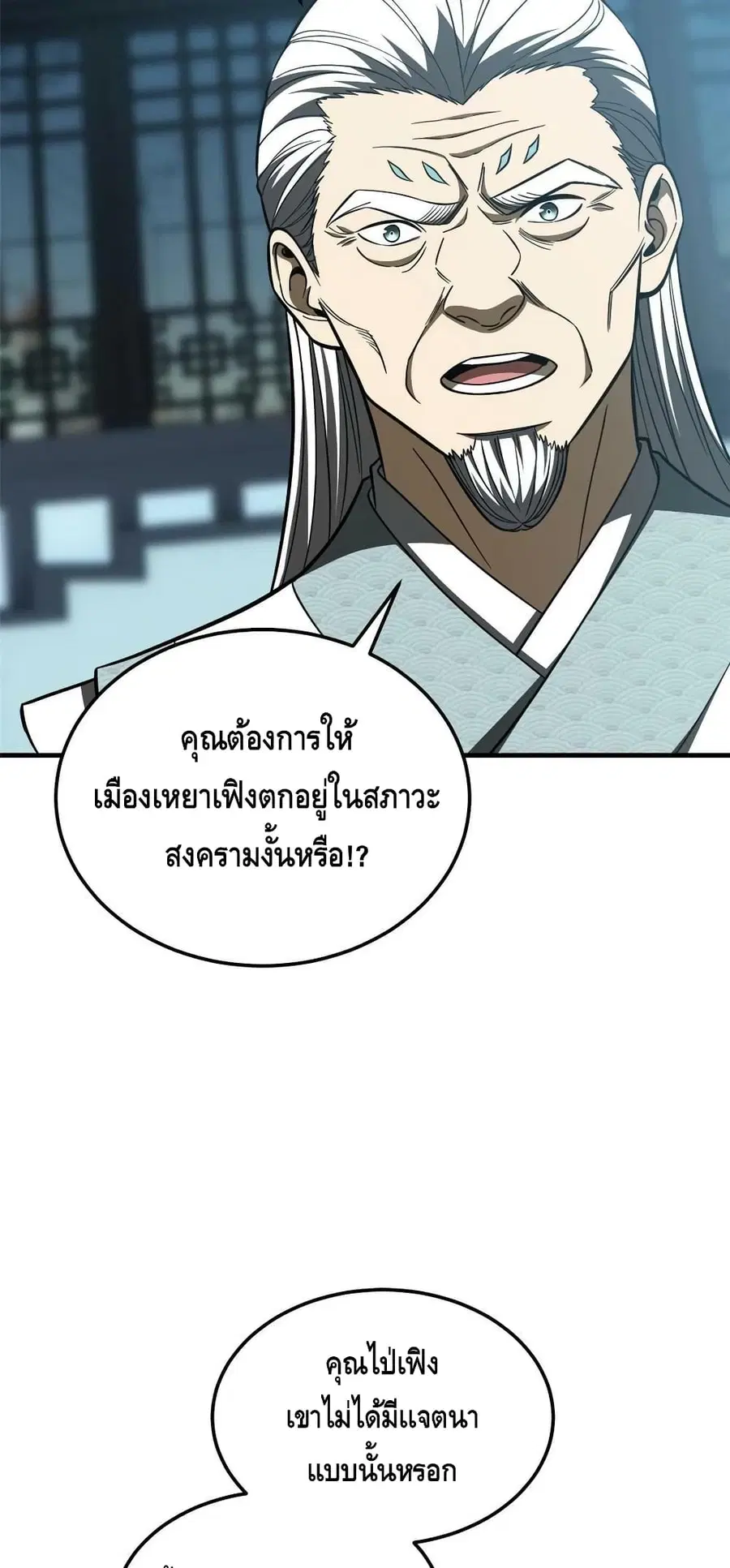 Global Martial Arts ตอนที่ 192 หน้า 25