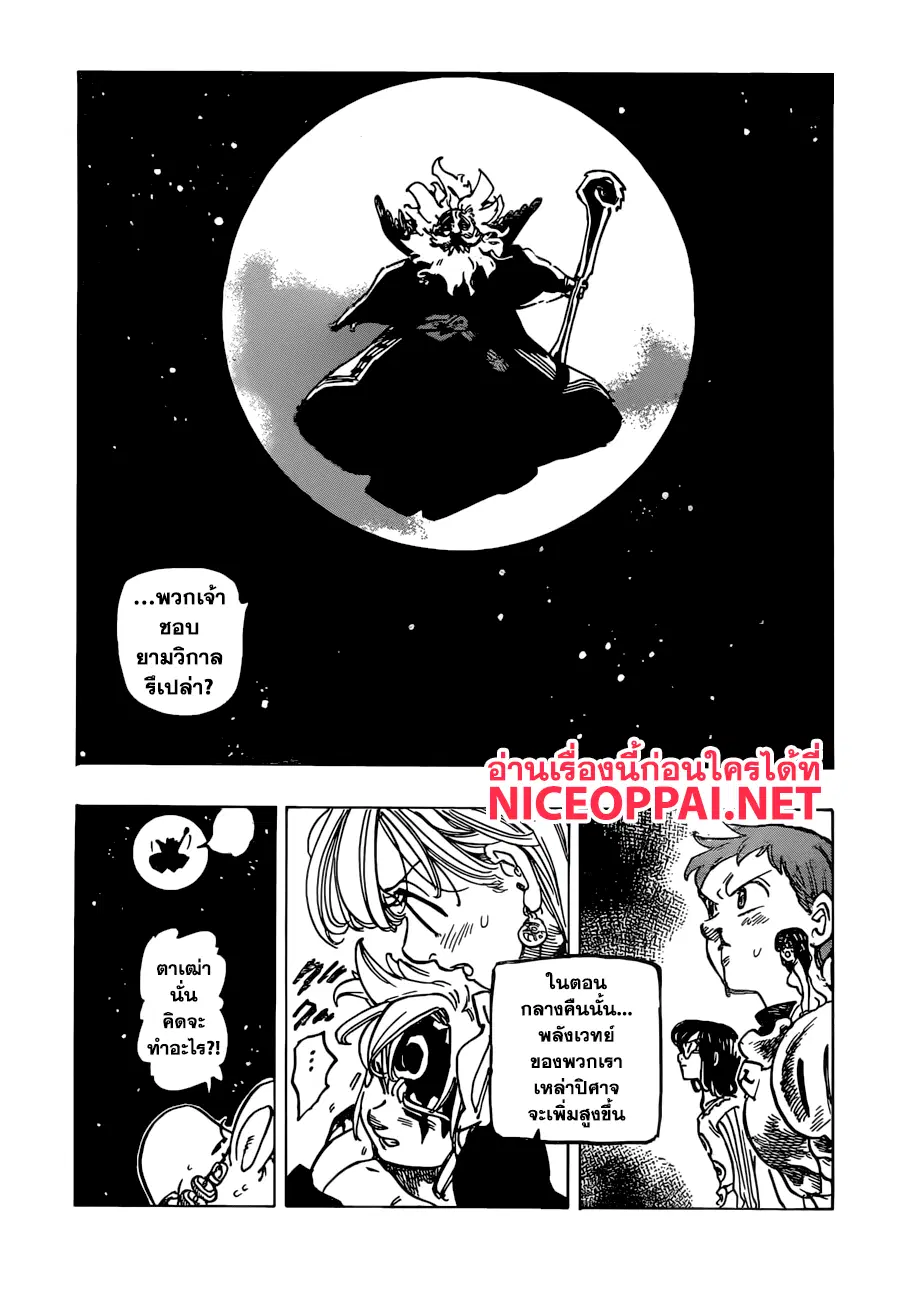 Nanatsu no Taizai ตอนที่ 237 หน้า 15