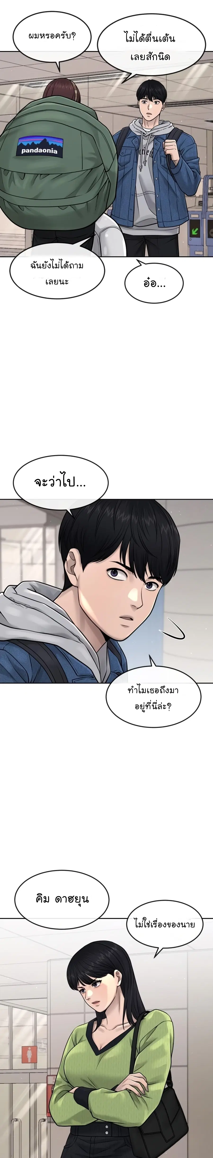 Quest Supremacy ตอนที่ 70 หน้า 34
