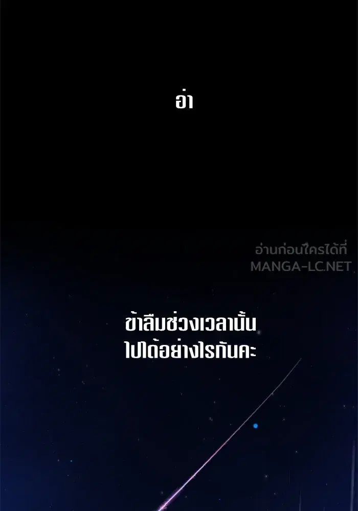 Your Throne ตอนที่ 39 หน้า 114
