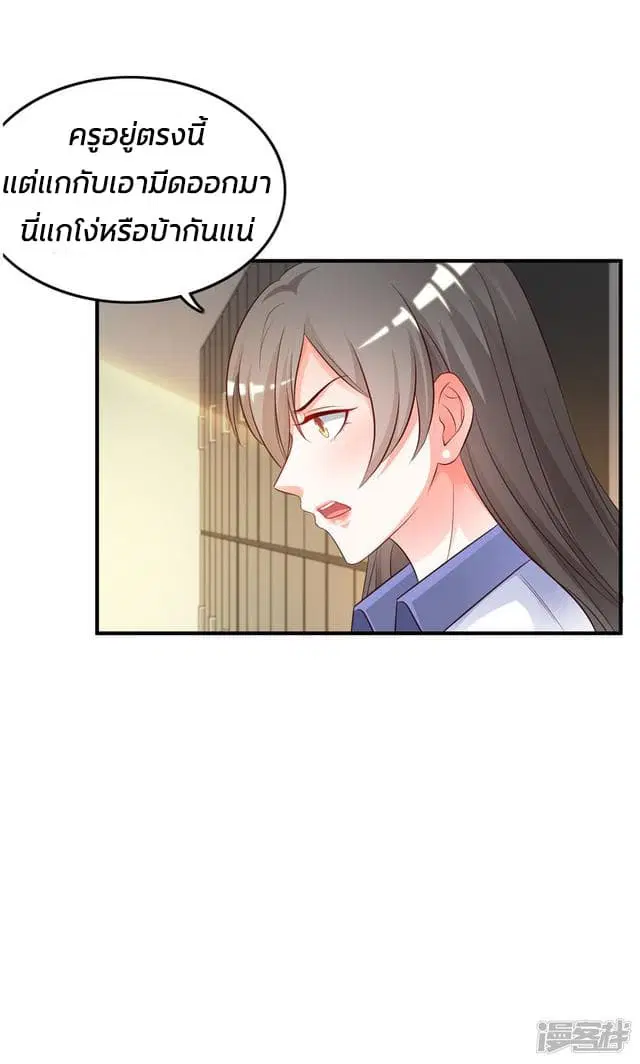 The Strongest Peach Blossom ตอนที่ 26 หน้า 12