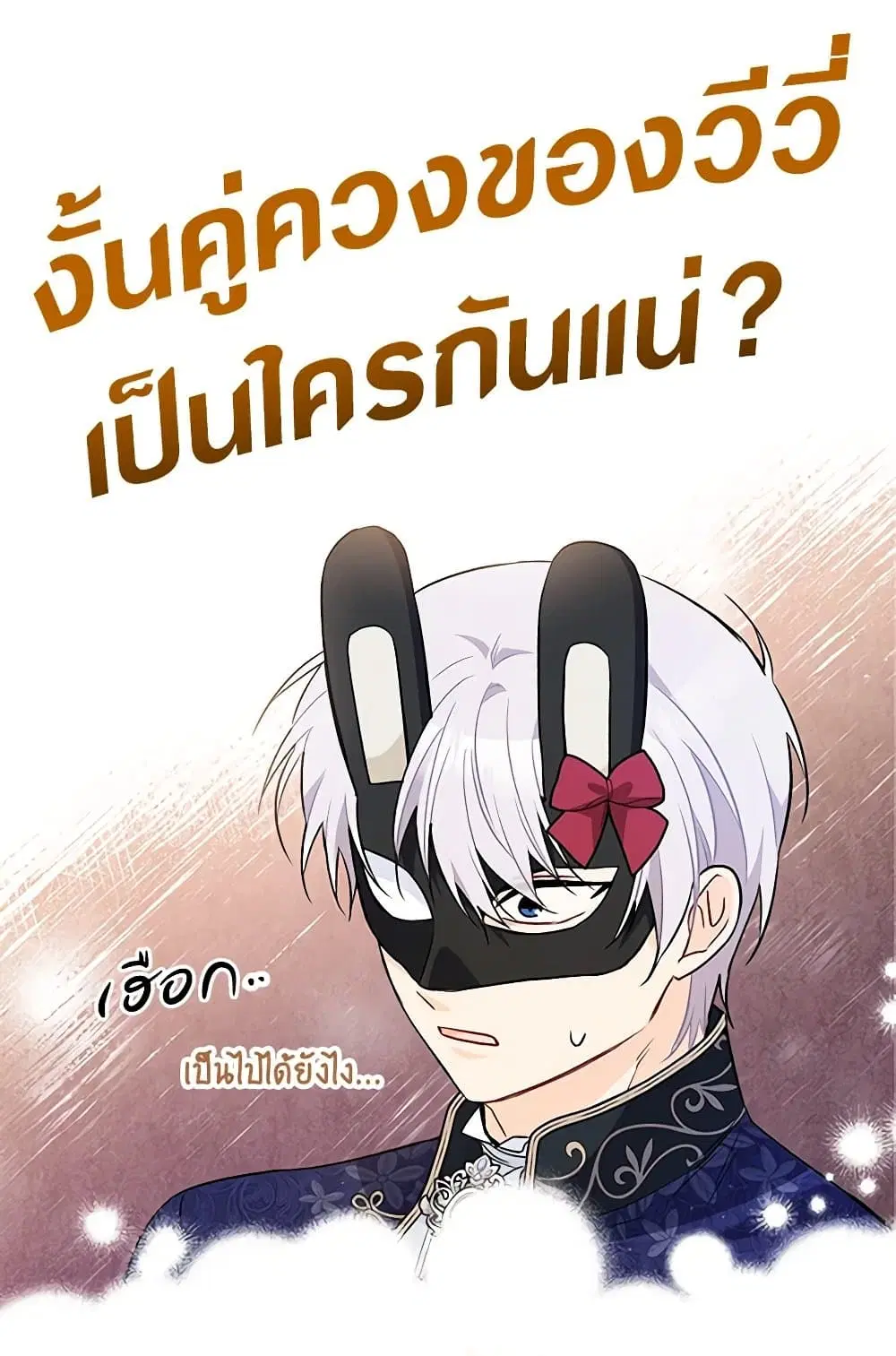 The Symbiotic Relationship Between a Panther and a Rabbit ตอนที่ 146 หน้า 65