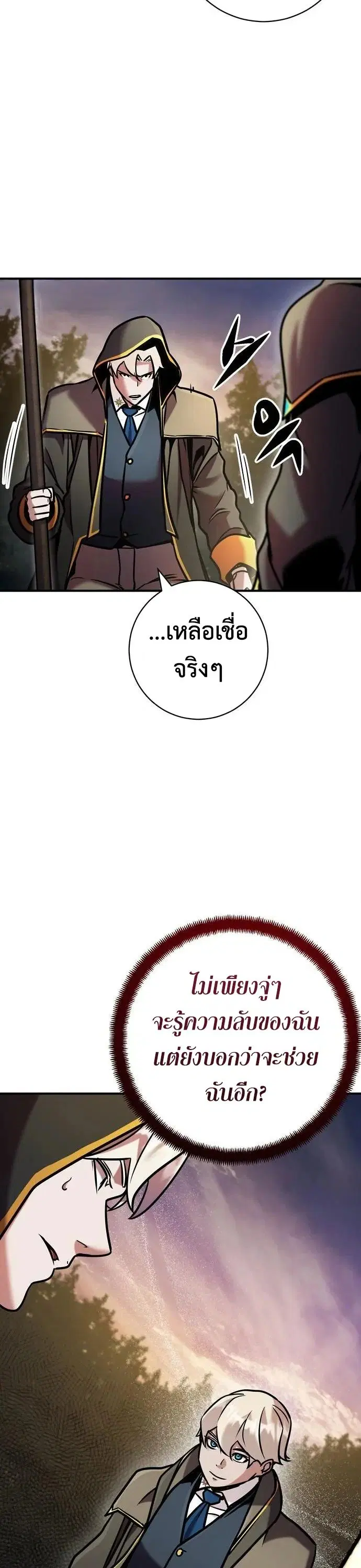 This Time, I’m a 10th Circle Archmage – ชาตินี้ฉันคือมหาจอมเวท 10 วงแหวน ตอนที่ 9 หน้า 22