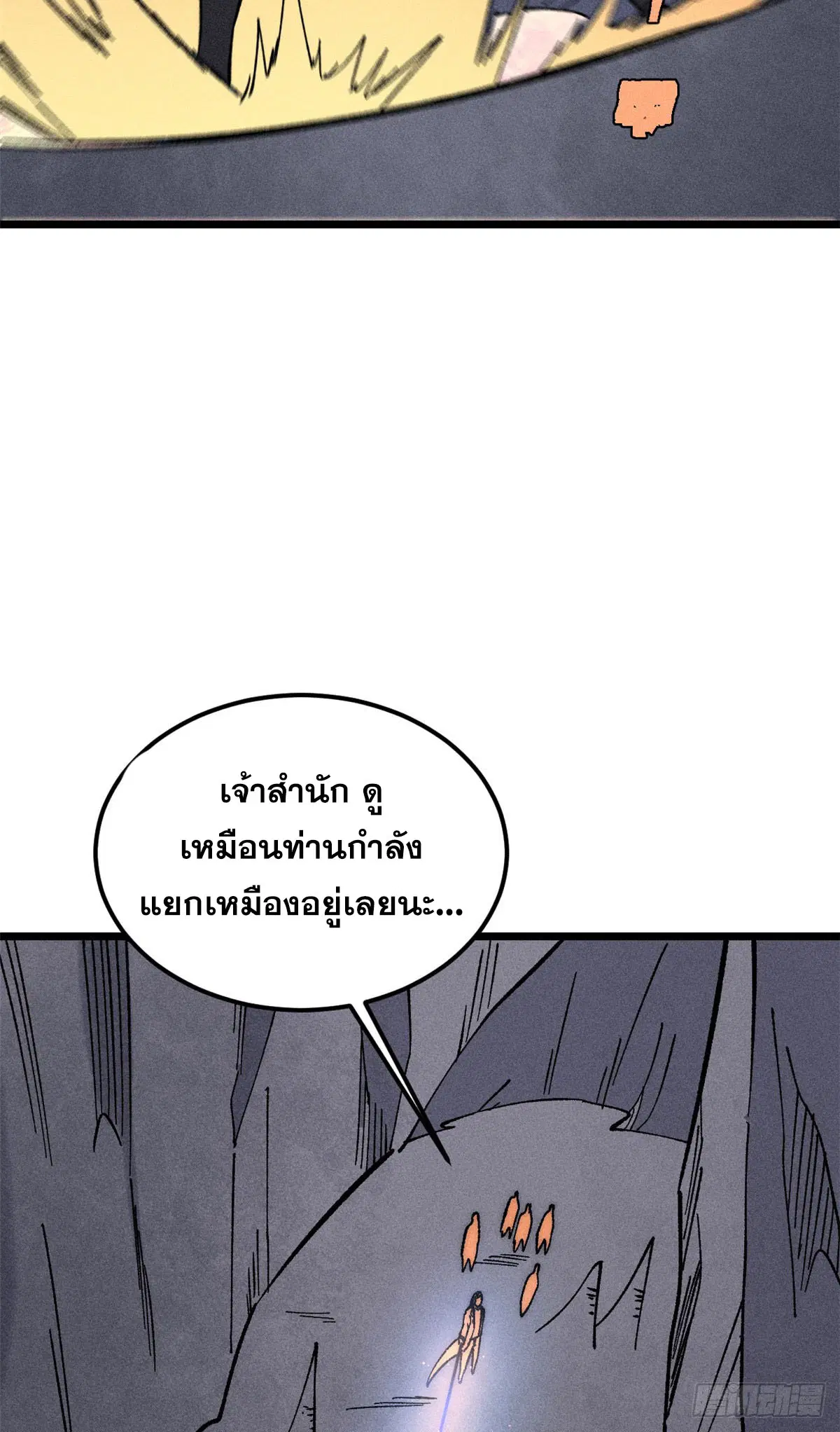 All Hail the Sect Leader ตอนที่ 234 หน้า 38