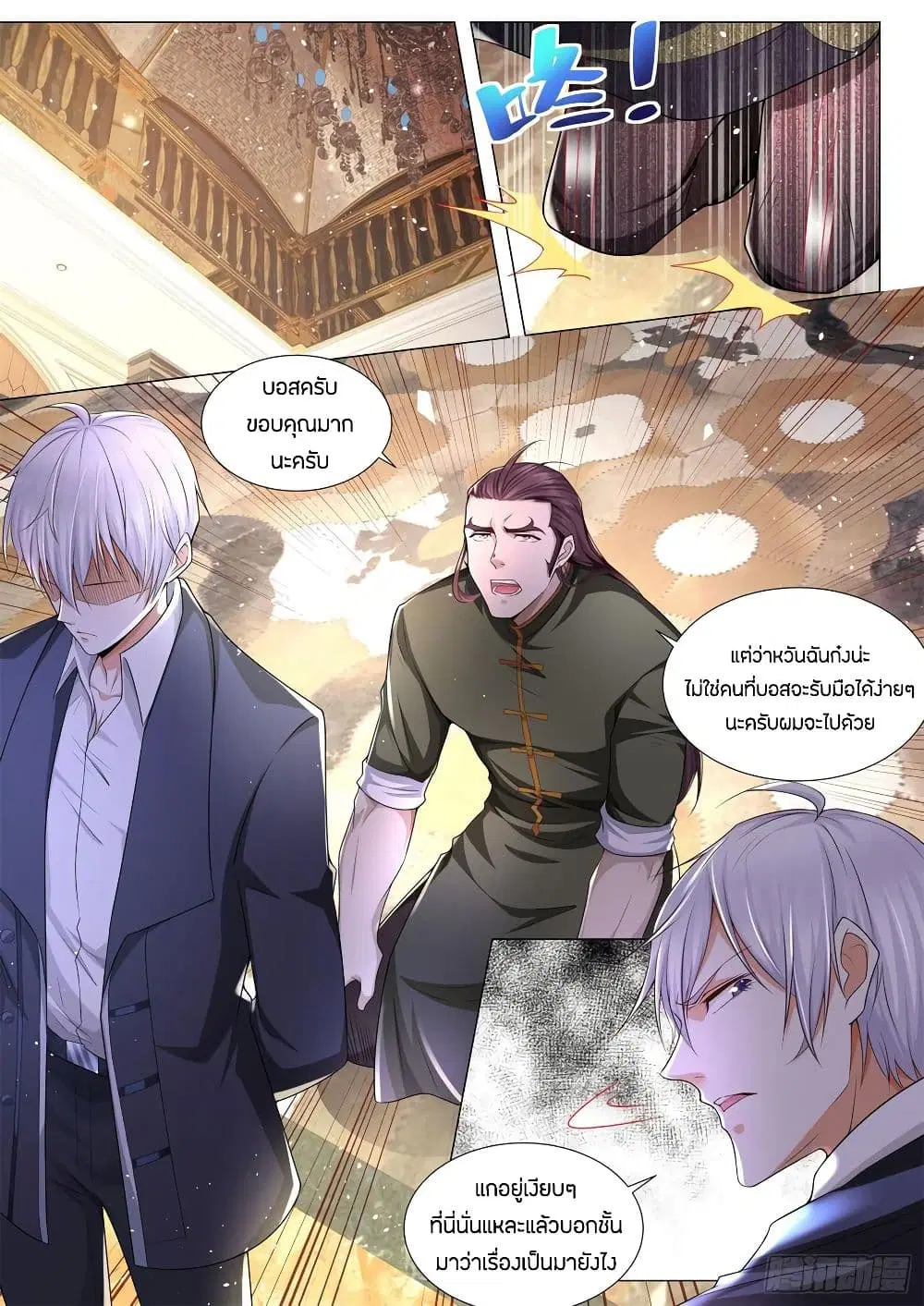 Shen Hao’s Heavenly Fall System ตอนที่ 91 หน้า 12