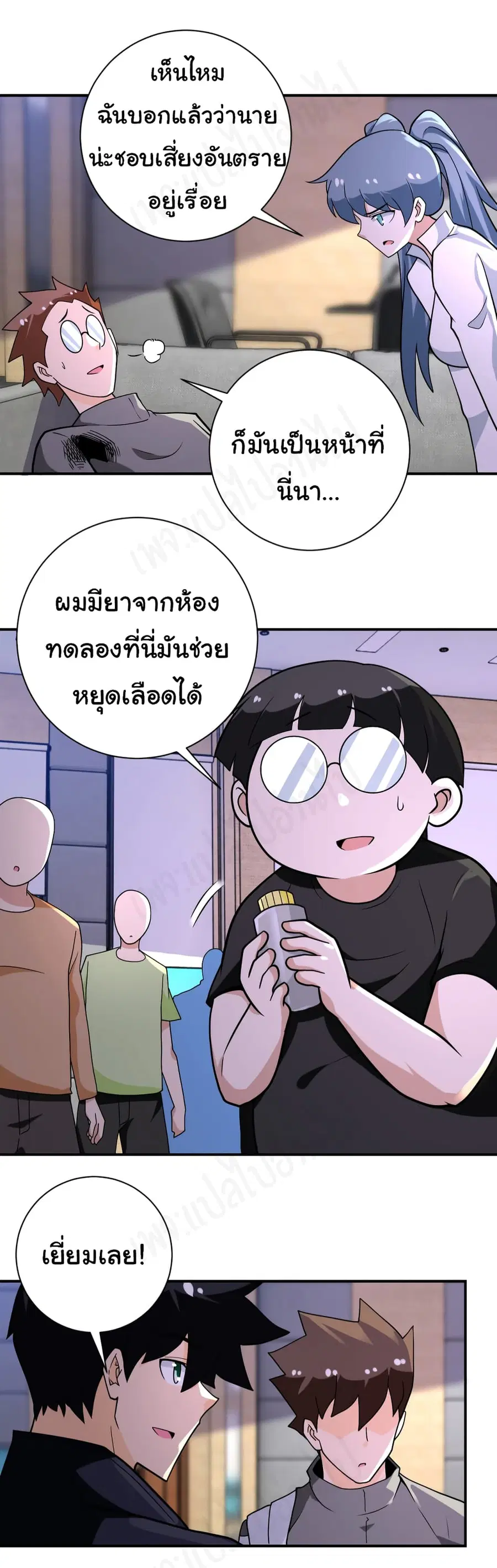 Apocalyptic Super System ตอนที่ 257 หน้า 20