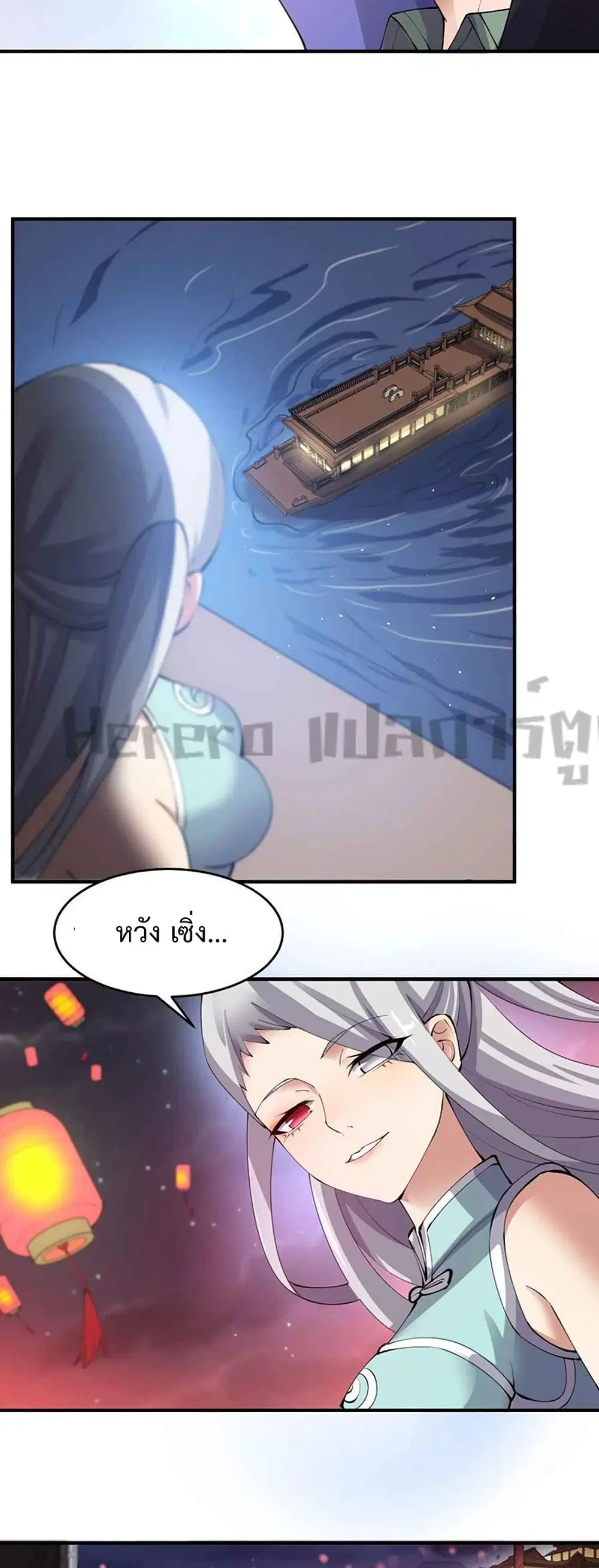 Super Warrior in Another World ตอนที่ 211 หน้า 22