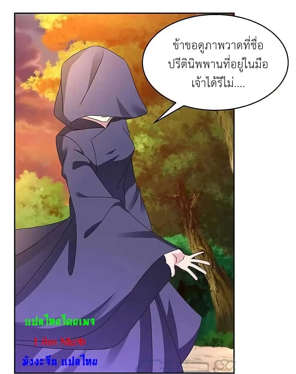 Above All Gods ตอนที่ 246 หน้า 16